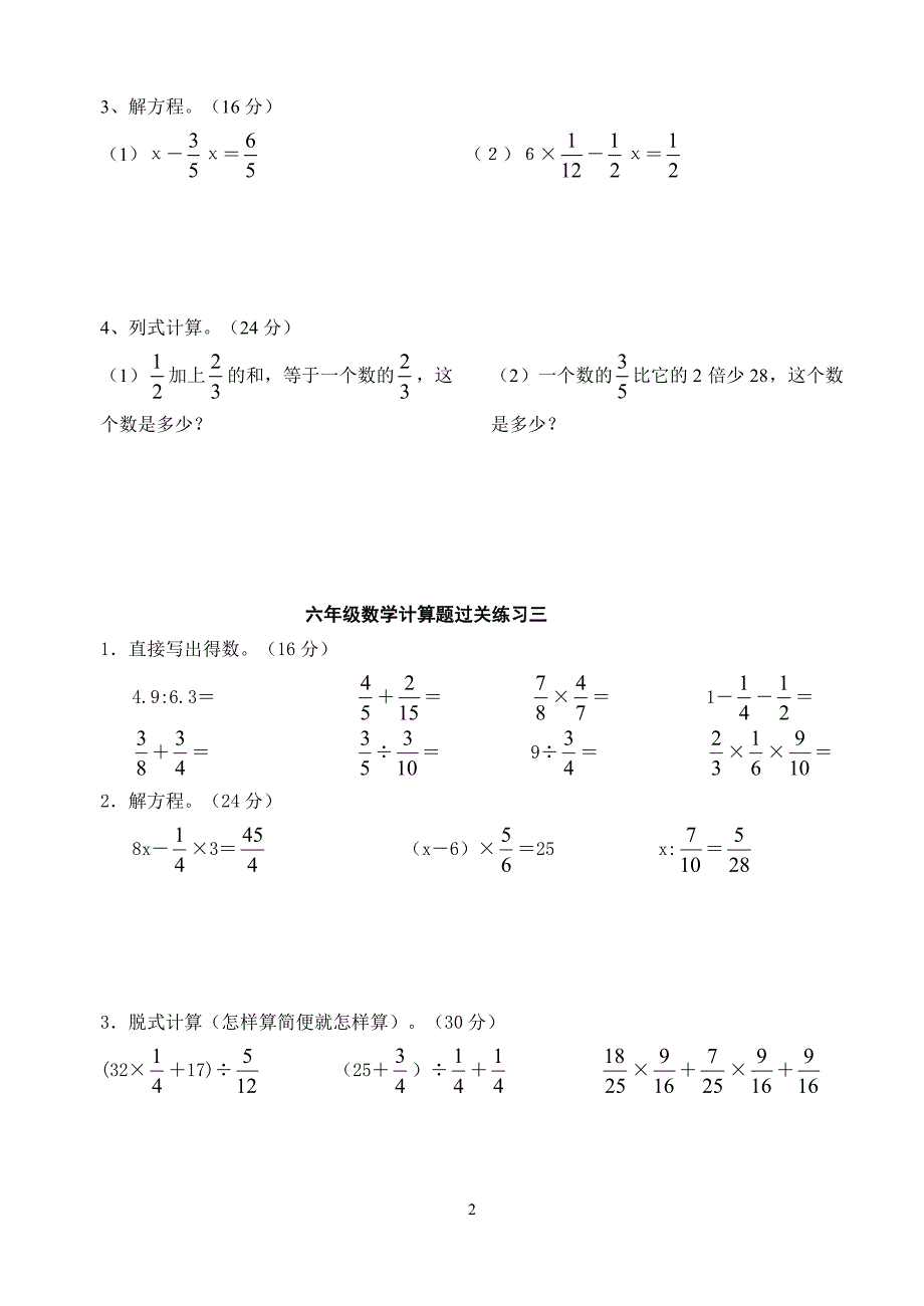 六年级上数学计算练习_第2页