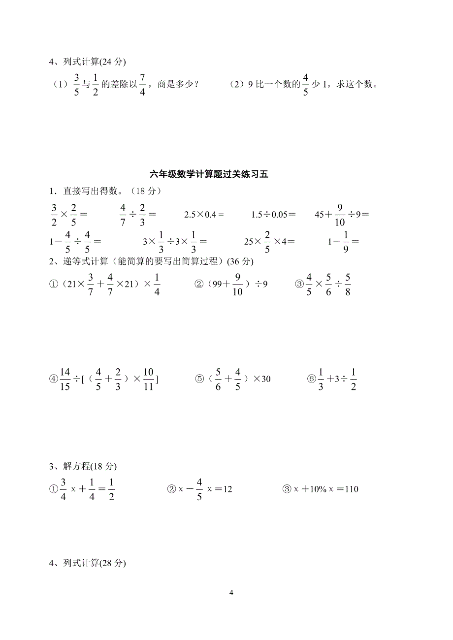 六年级上数学计算练习_第4页