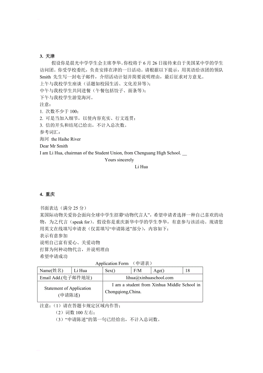 2011年英语高考题作文汇总_第2页