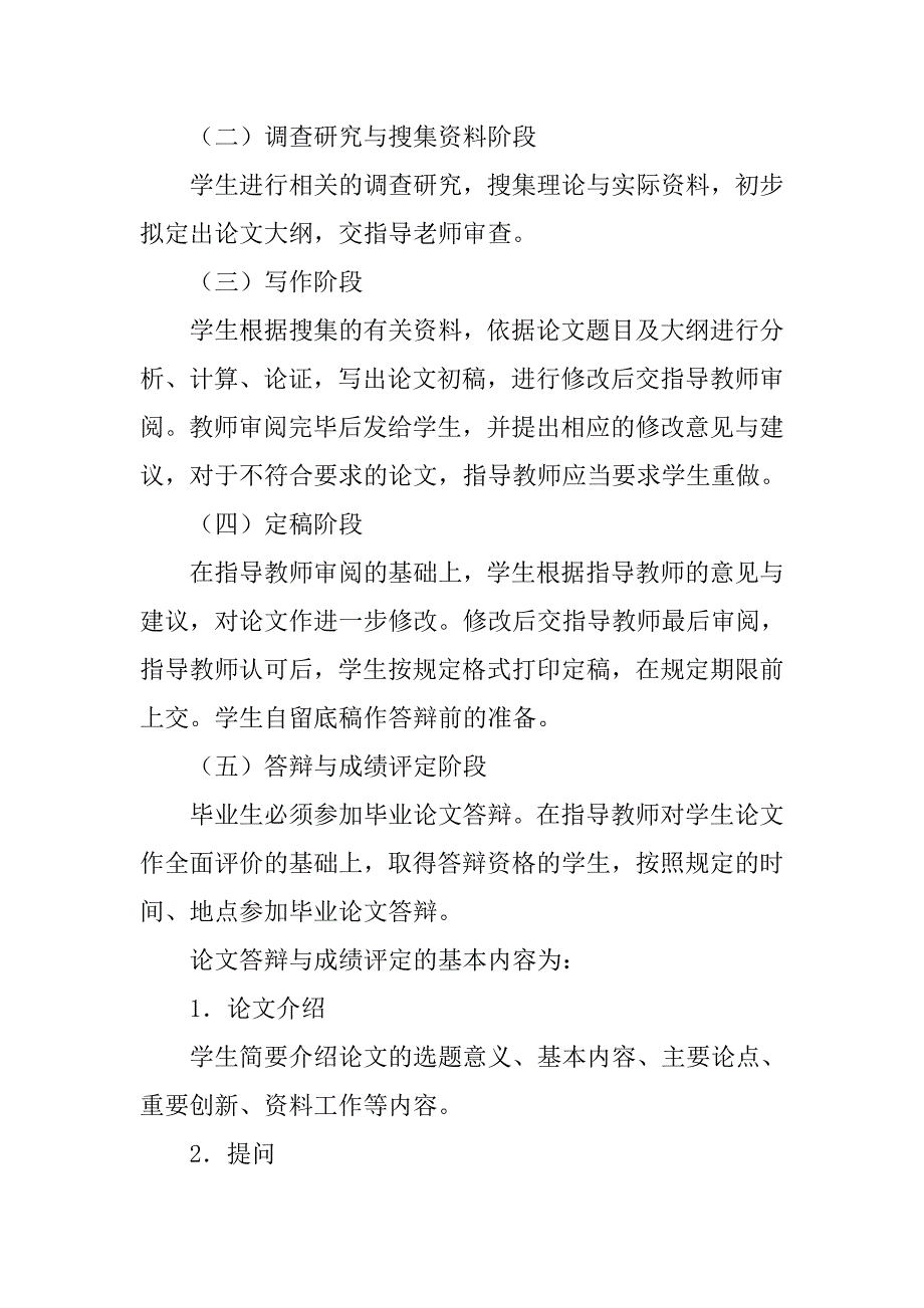 电力系统及其自动化毕业论文指导书 长沙理工大学_第4页