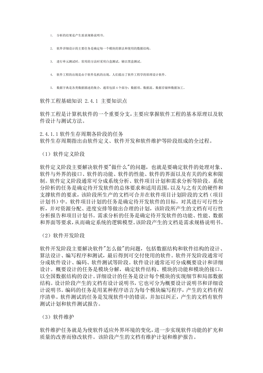 软件工程知识及题目_第3页