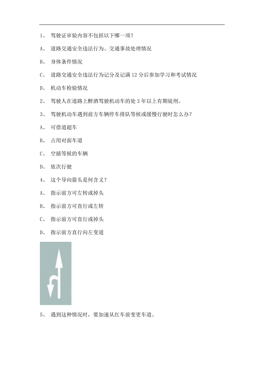 2012呼和浩特科目四c2自动档小车仿真试题_第1页