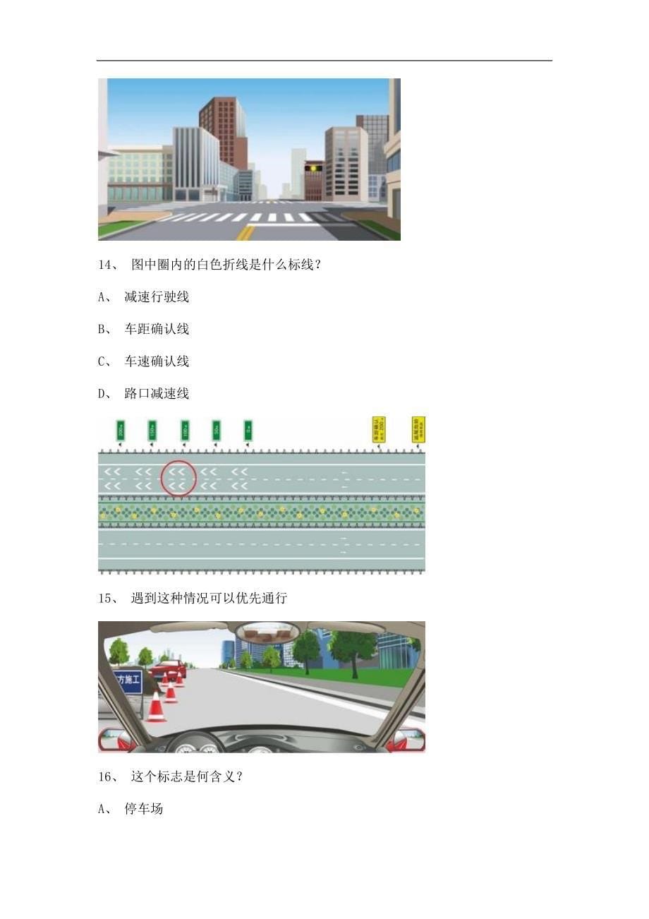 2012呼和浩特科目四c2自动档小车仿真试题_第5页