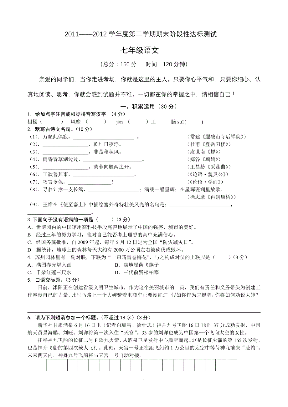 初一下学期期末考试卷_第1页