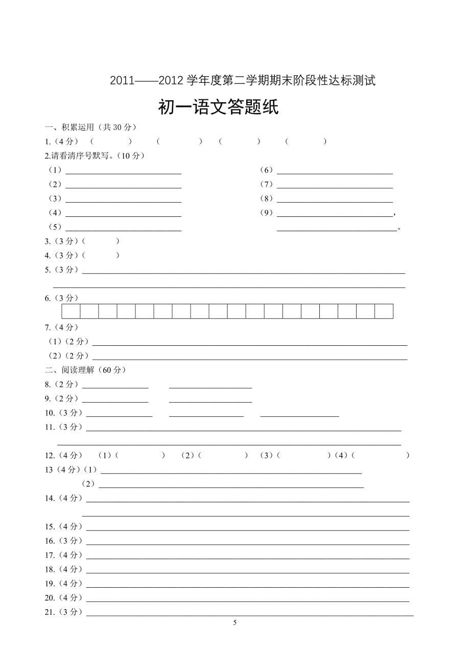 初一下学期期末考试卷_第5页