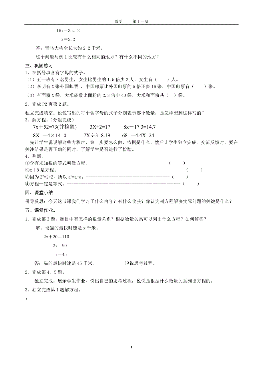 苏教版六年级上册数学第一单元教案_第3页