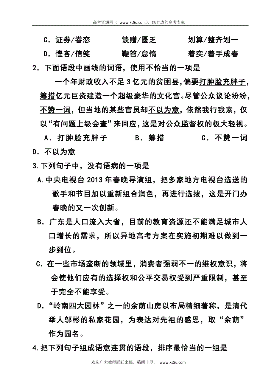 2017届高三第一次阶段考试语文试题及答案_第2页