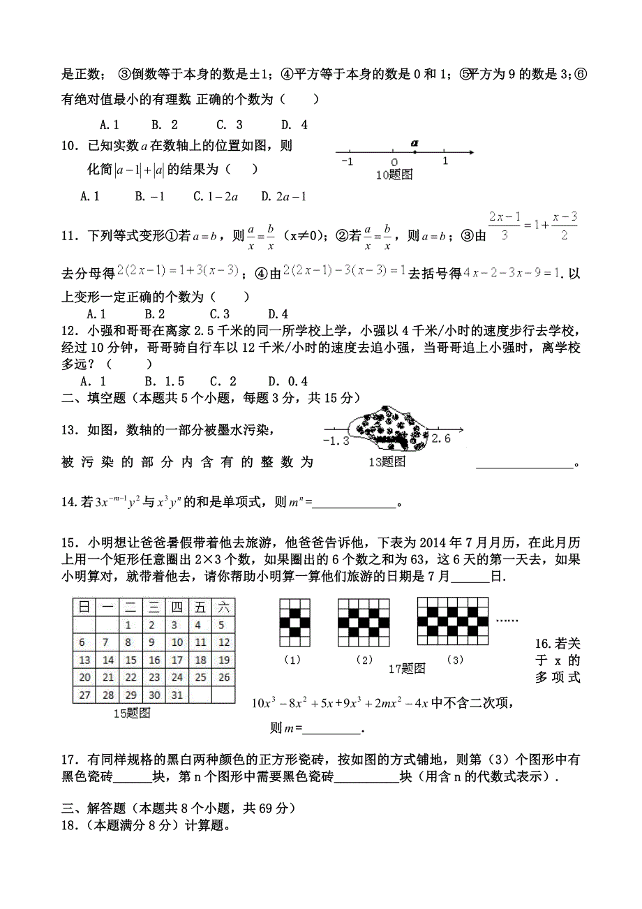 青岛版七年级数学上册期末试题_第2页