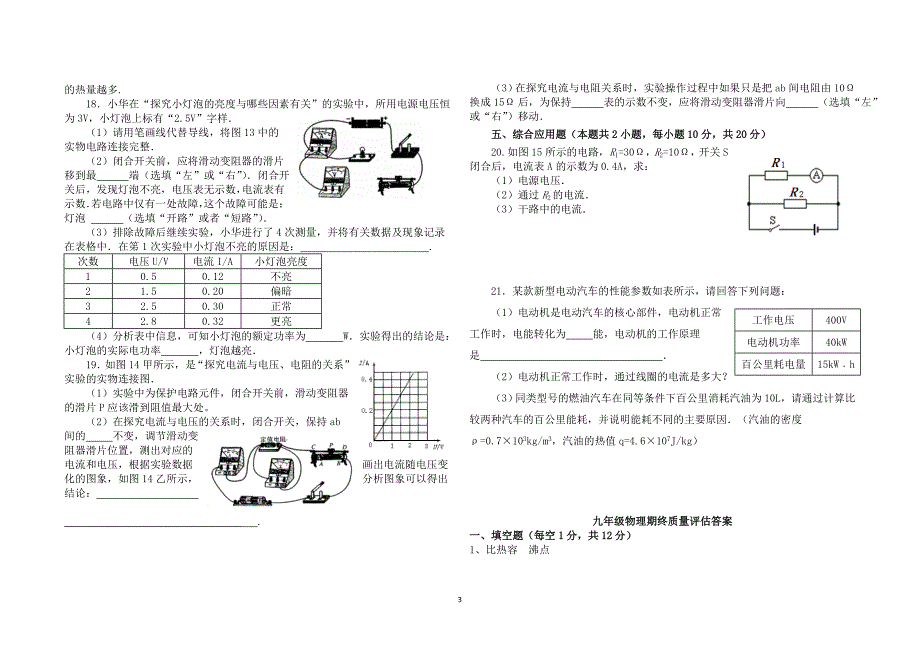 九年级期末物理试题(沪科版)_第3页