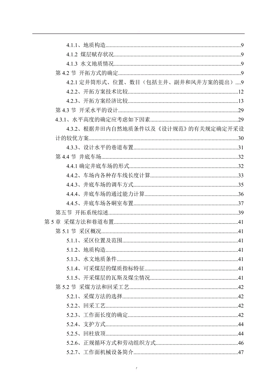 古城煤矿矿井设计毕业设计说明书_第4页