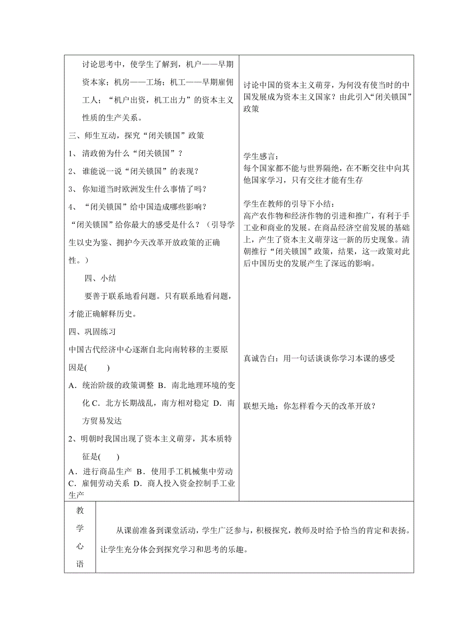 人教版七年级下册第17课君主集权的强化_第4页