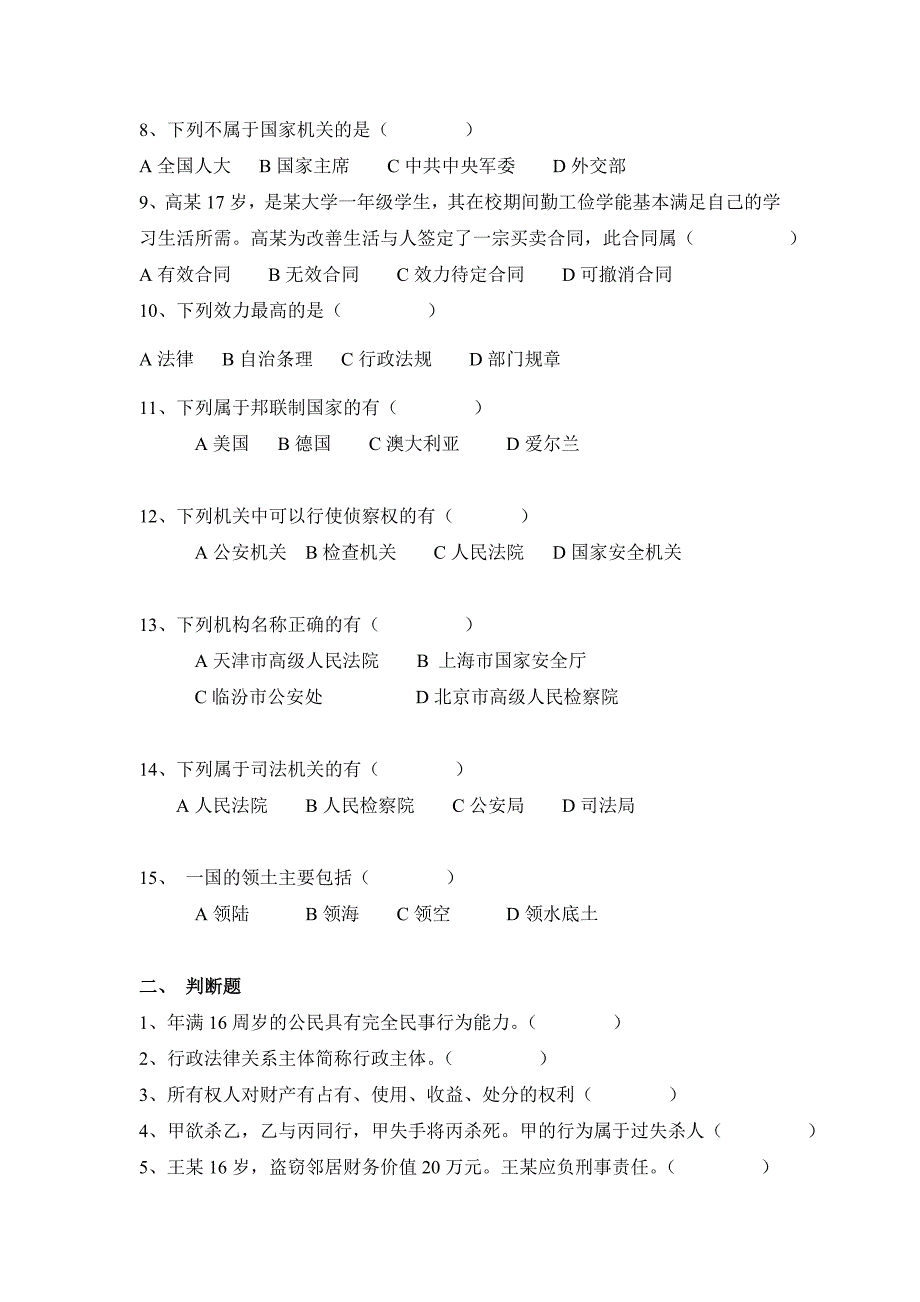 电大专科《法学概论》期末复习资料及答案【精选例题】_第2页