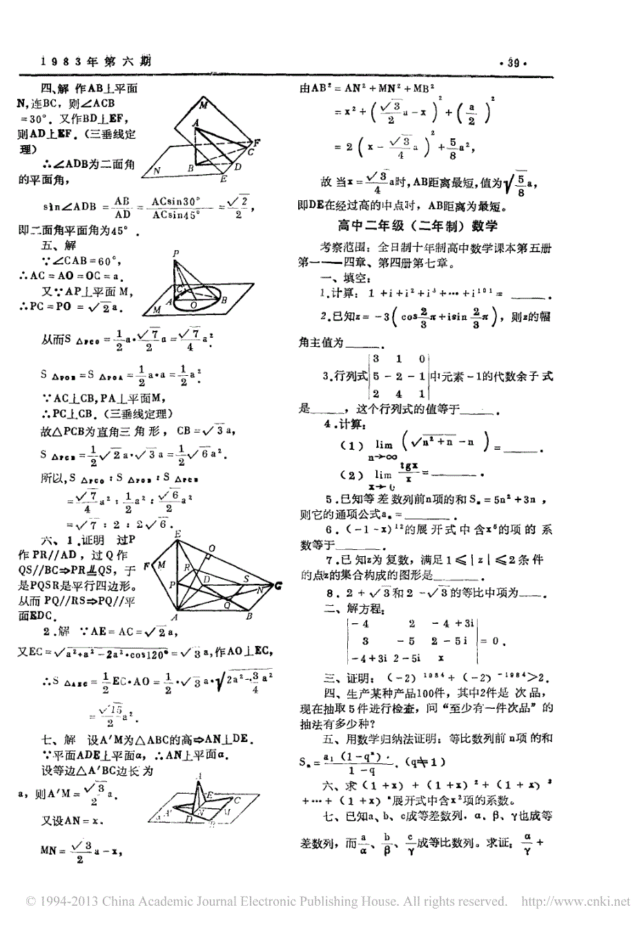 高中各年级期末数学练习参考题_第3页