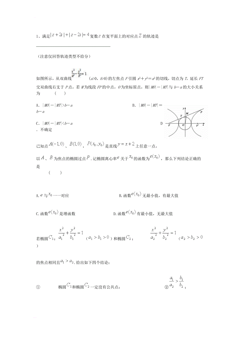 圆锥曲线__练习题_高考数学_复习总结_第2页