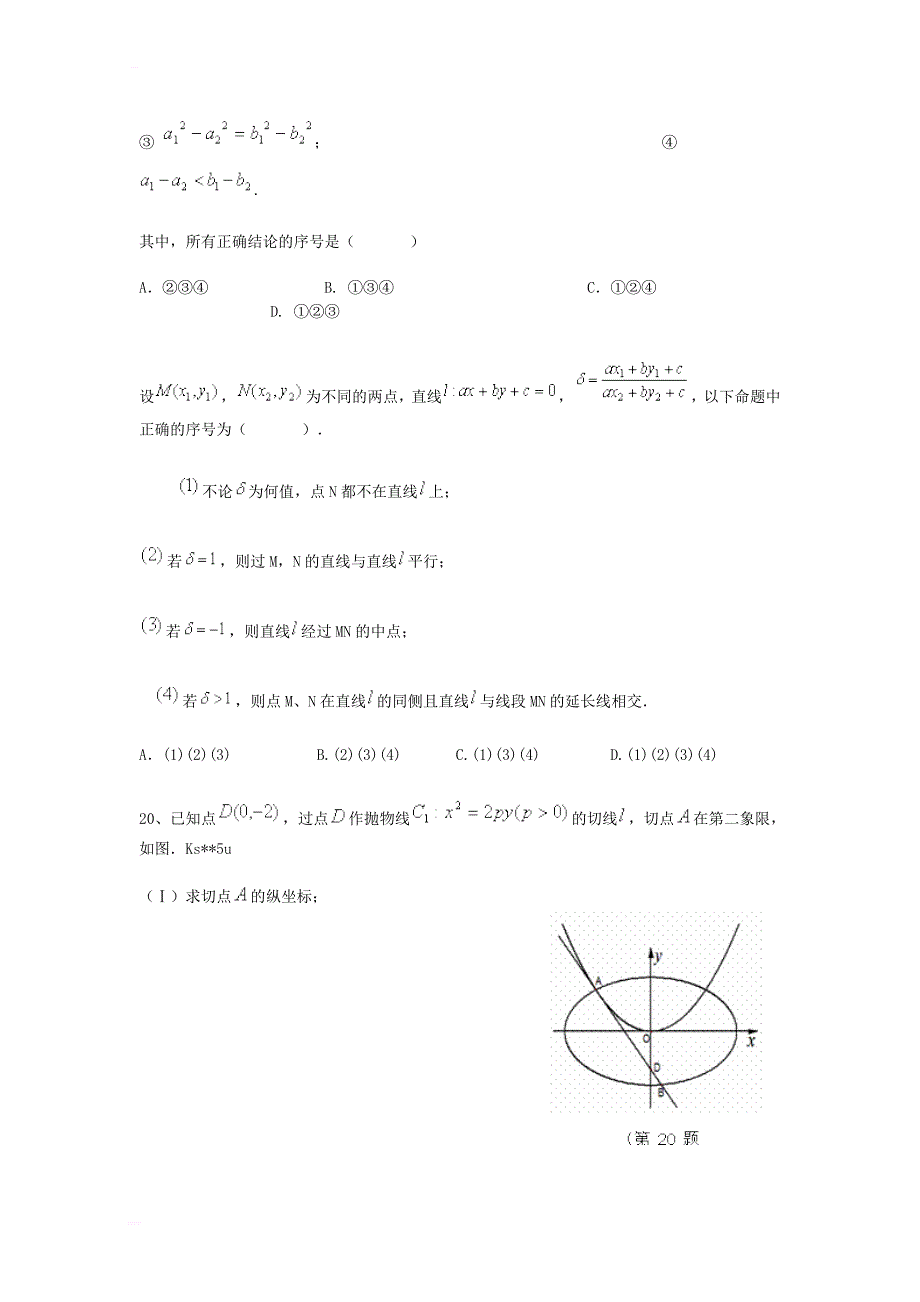 圆锥曲线__练习题_高考数学_复习总结_第3页