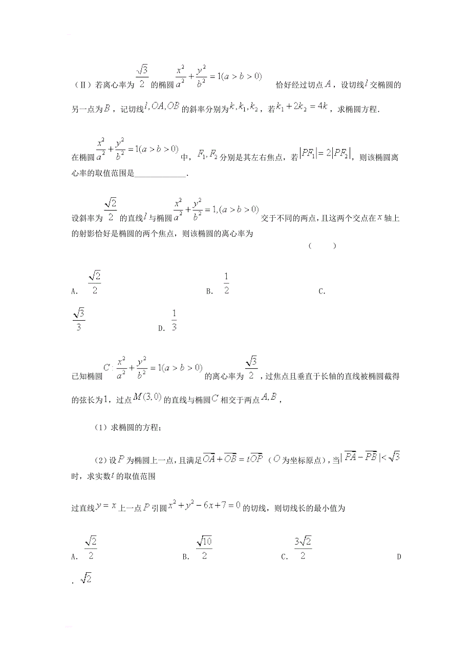 圆锥曲线__练习题_高考数学_复习总结_第4页