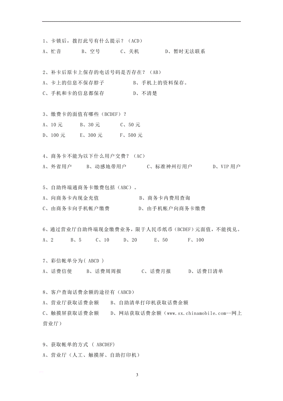 2018年卓越杯题库竞赛资料(现场答题版_第4页