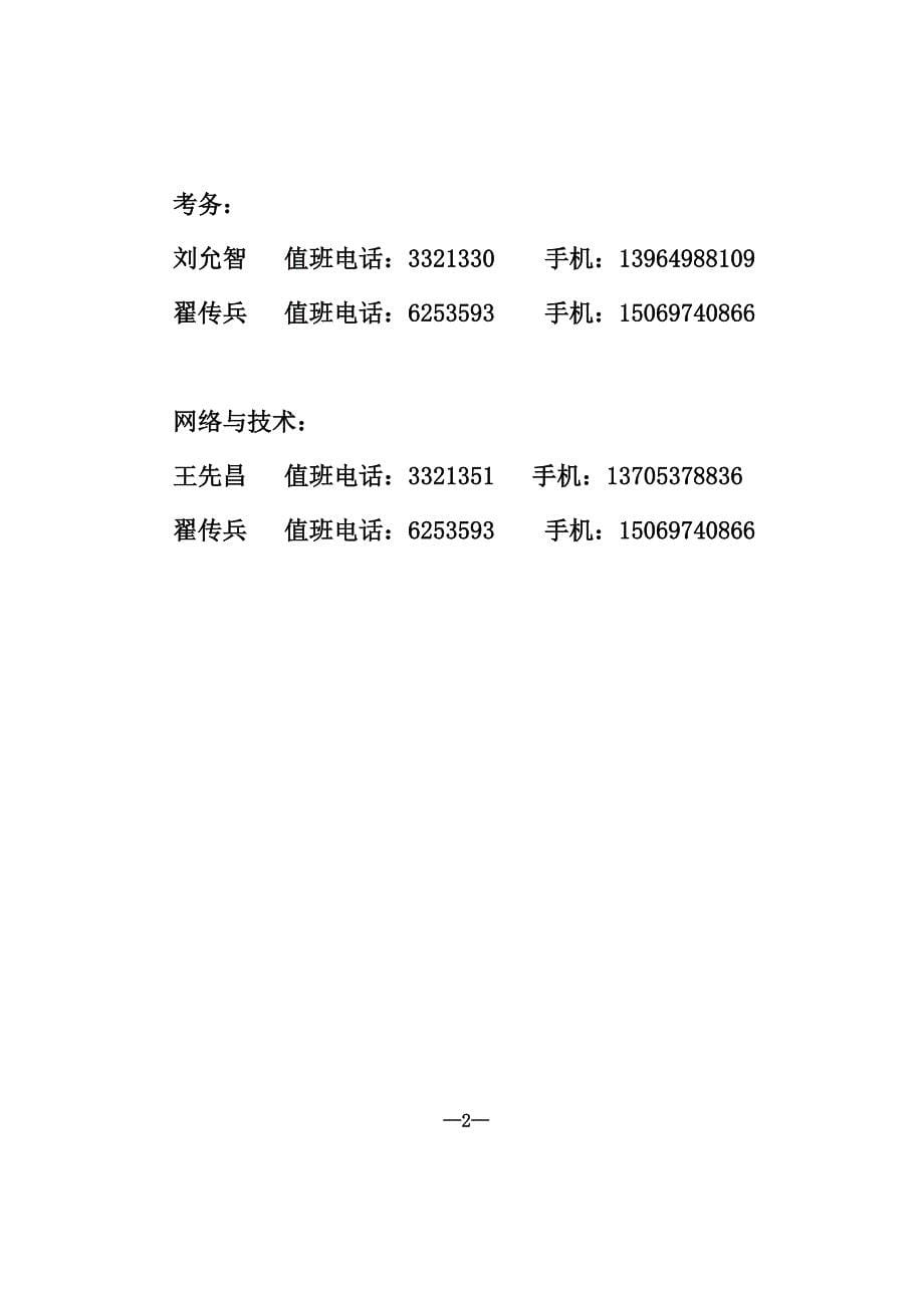 鱼台县2014年信息技术考试考务手册_第5页