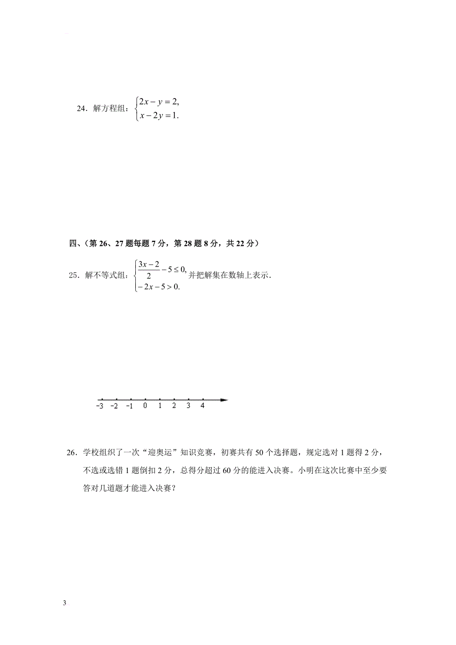 六年级数学期末试卷(一_第3页