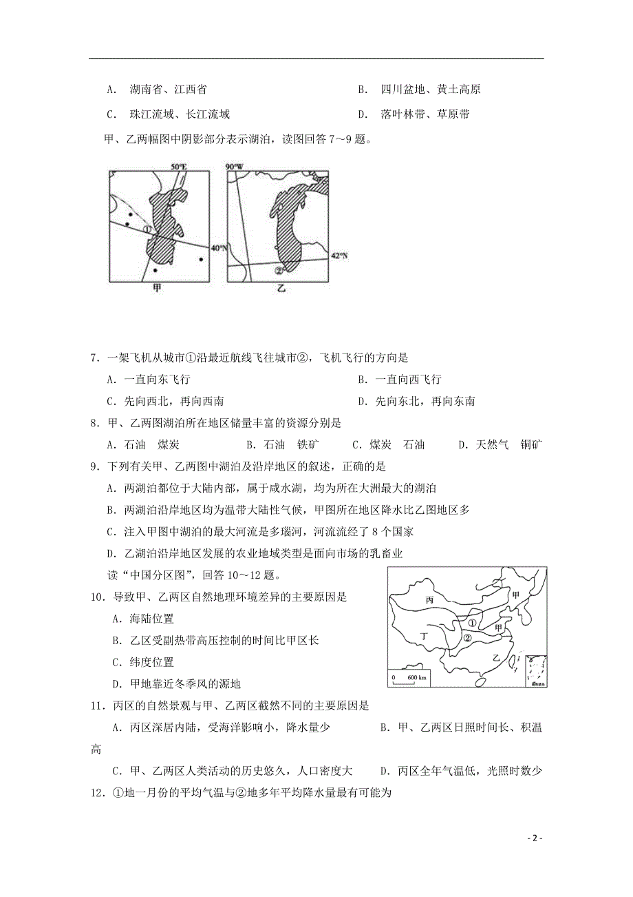 宁夏银川2017_2018学年高二地理下学期期中试题_第2页