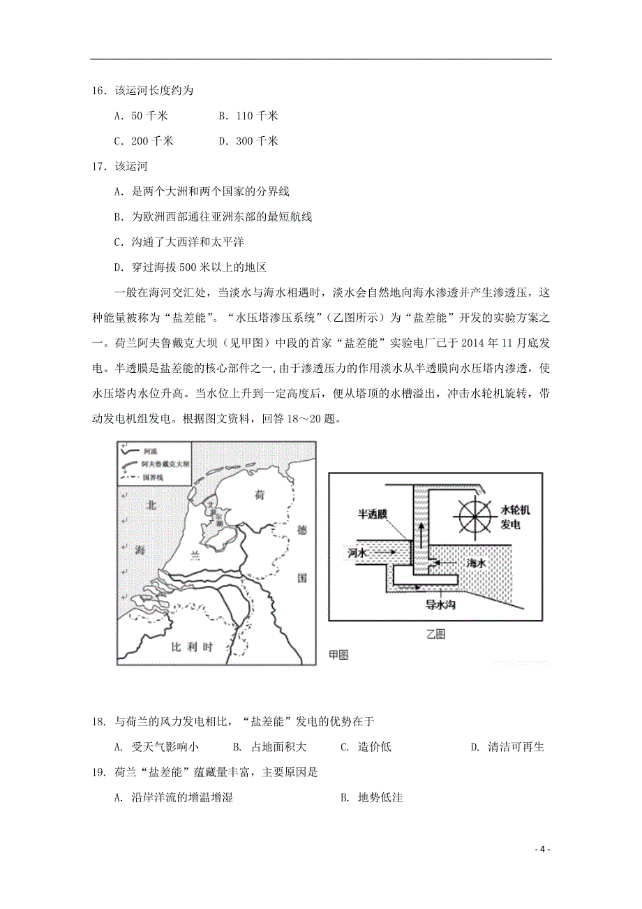 宁夏银川2017_2018学年高二地理下学期期中试题_第4页