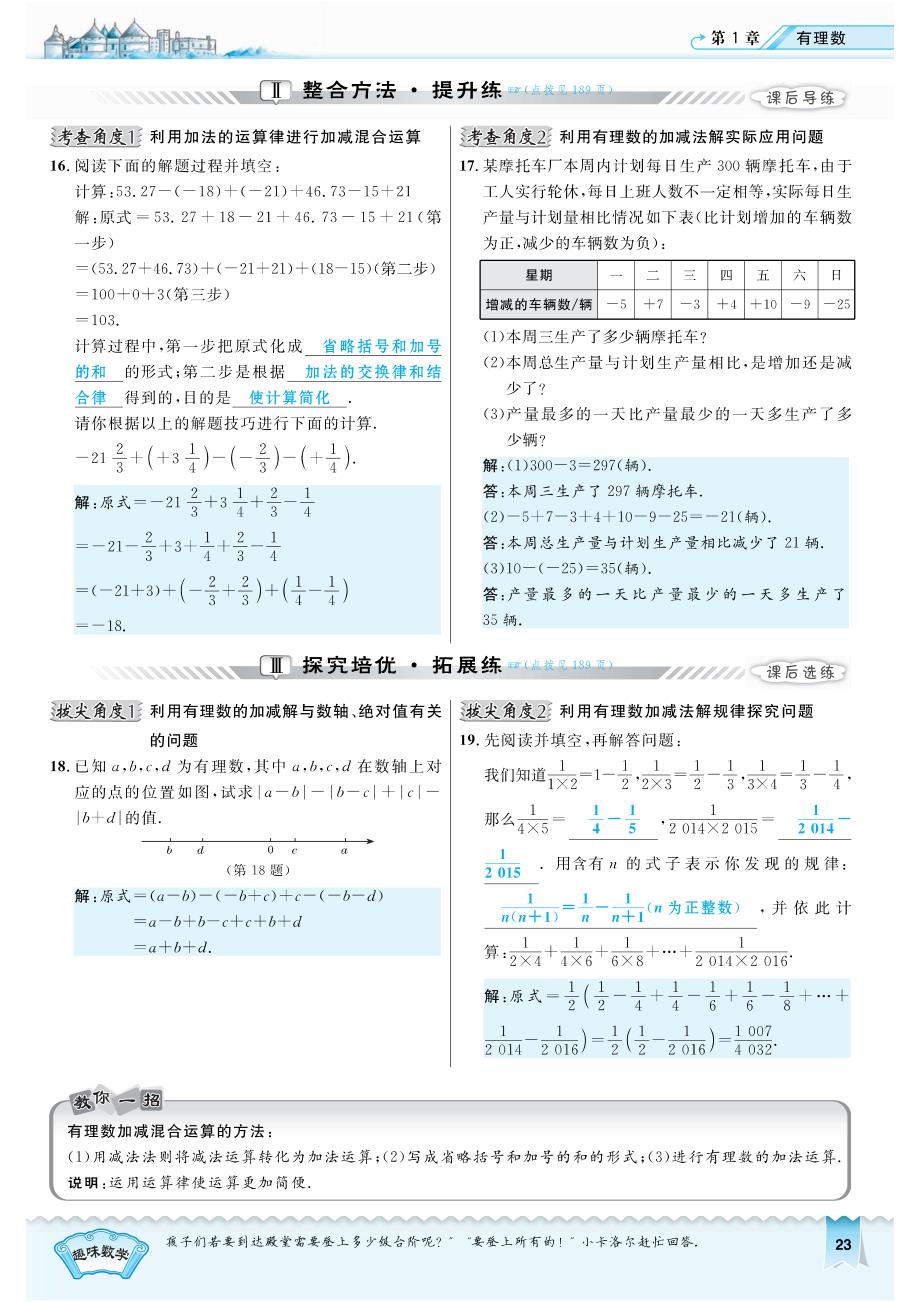 七年级数学上册第1章有理数1.4有理数的加减1.4.4加减混合运算—加、减法统一成加法习题（pdf）（新版）沪科版_第2页