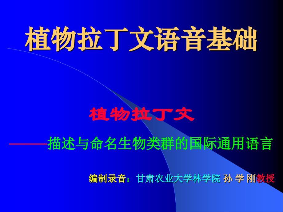 树木学-植物拉丁文语音基础(2008)