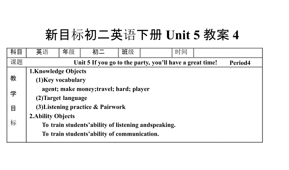 新目标初二英语下册unit 5教案4_第1页