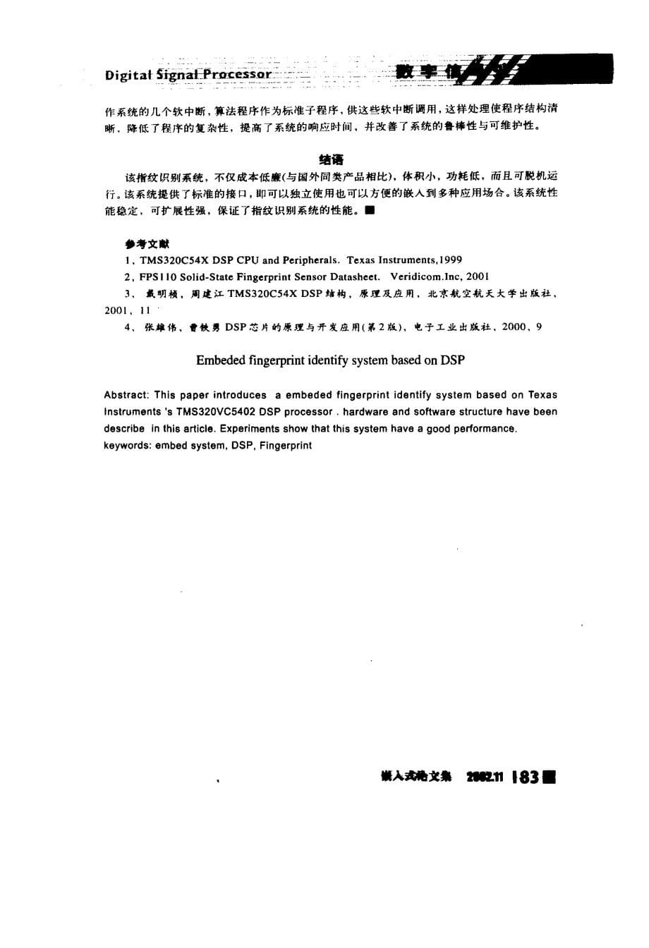 基于DSP的嵌入式指纹识别系统_第5页