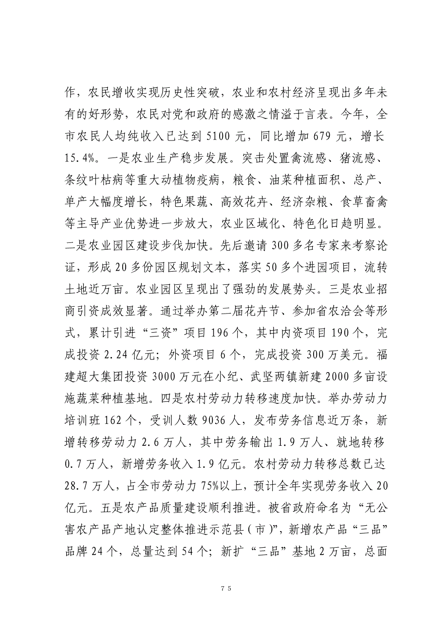 述职述廉报告(袁中飞12月)_第4页