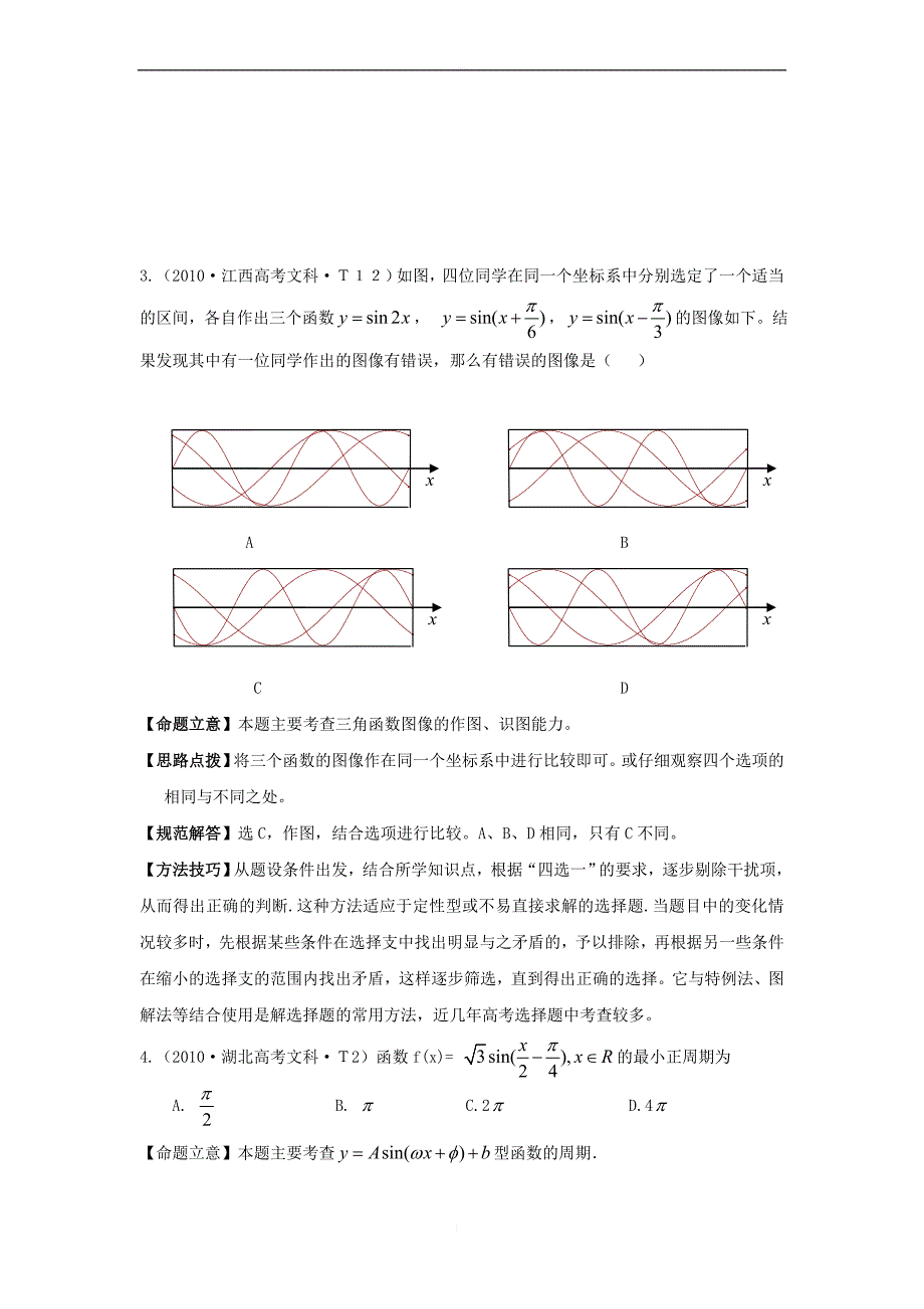 2017高考三角部分高考题汇总(含详细答案)(非课改区_教师版_第2页