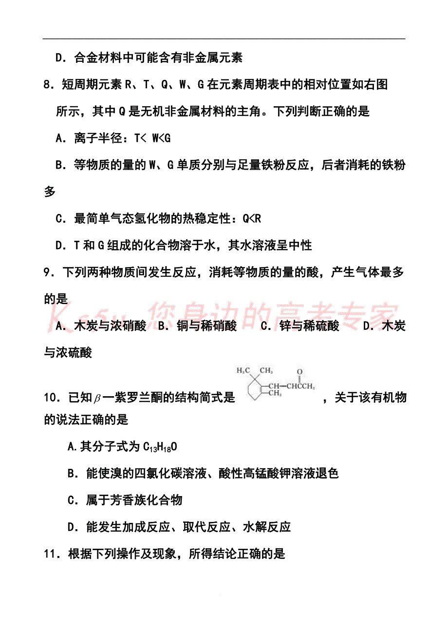 2017届山东省潍坊市高三4月模拟考试理科综合试题及答案_第4页