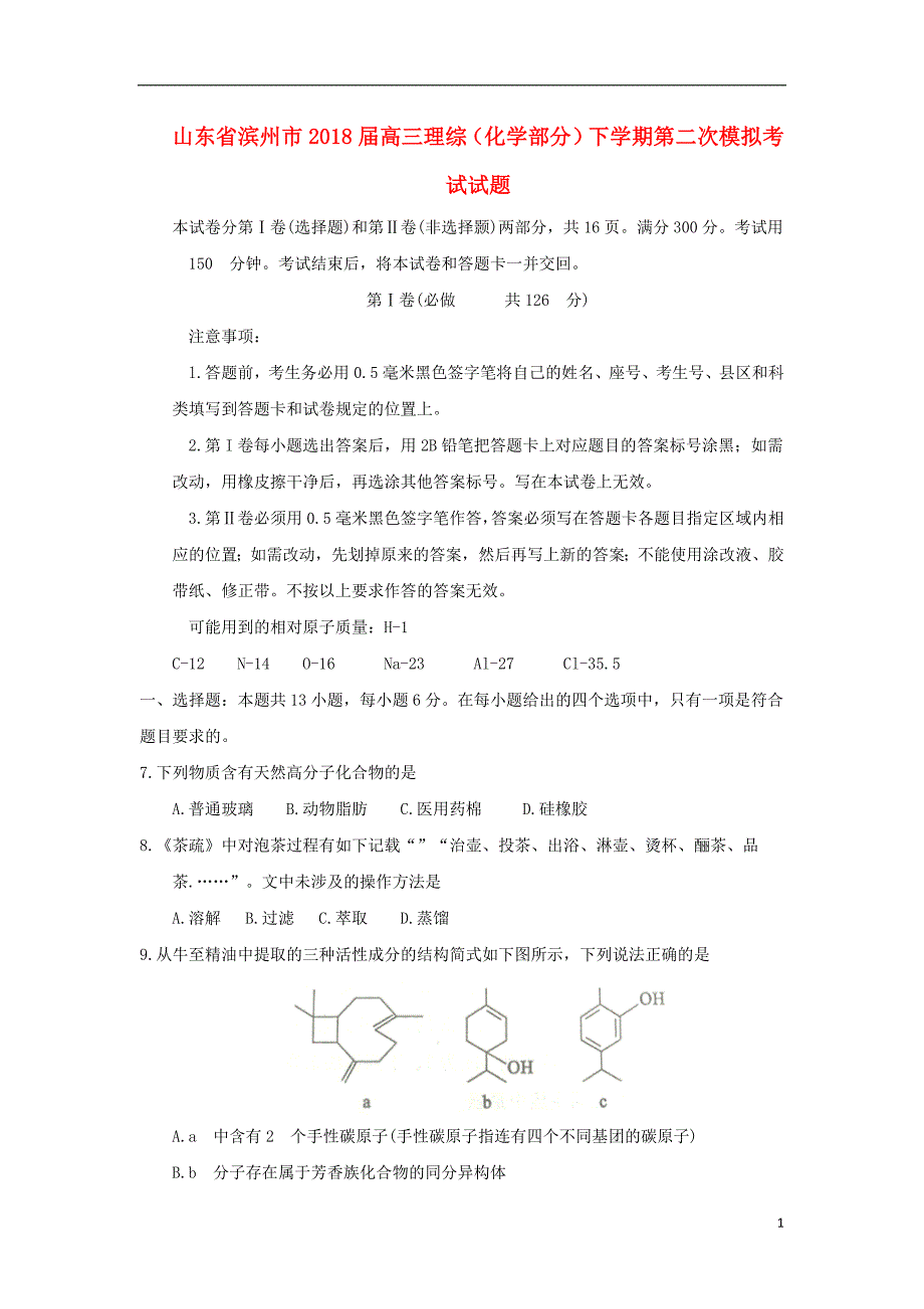 山东省滨州市2018届高三理综（化学部分）下学期第二次模拟考试试题_第1页