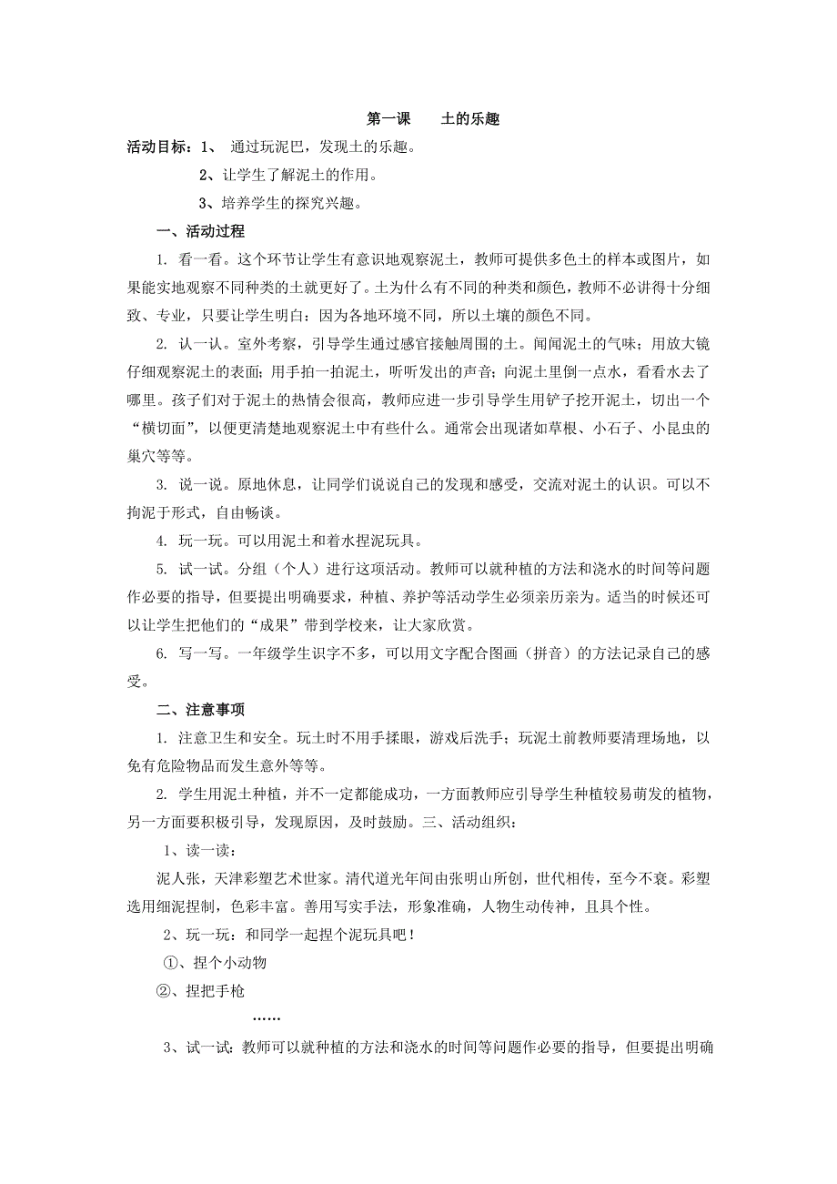 一年级综合实践教学设计_第1页