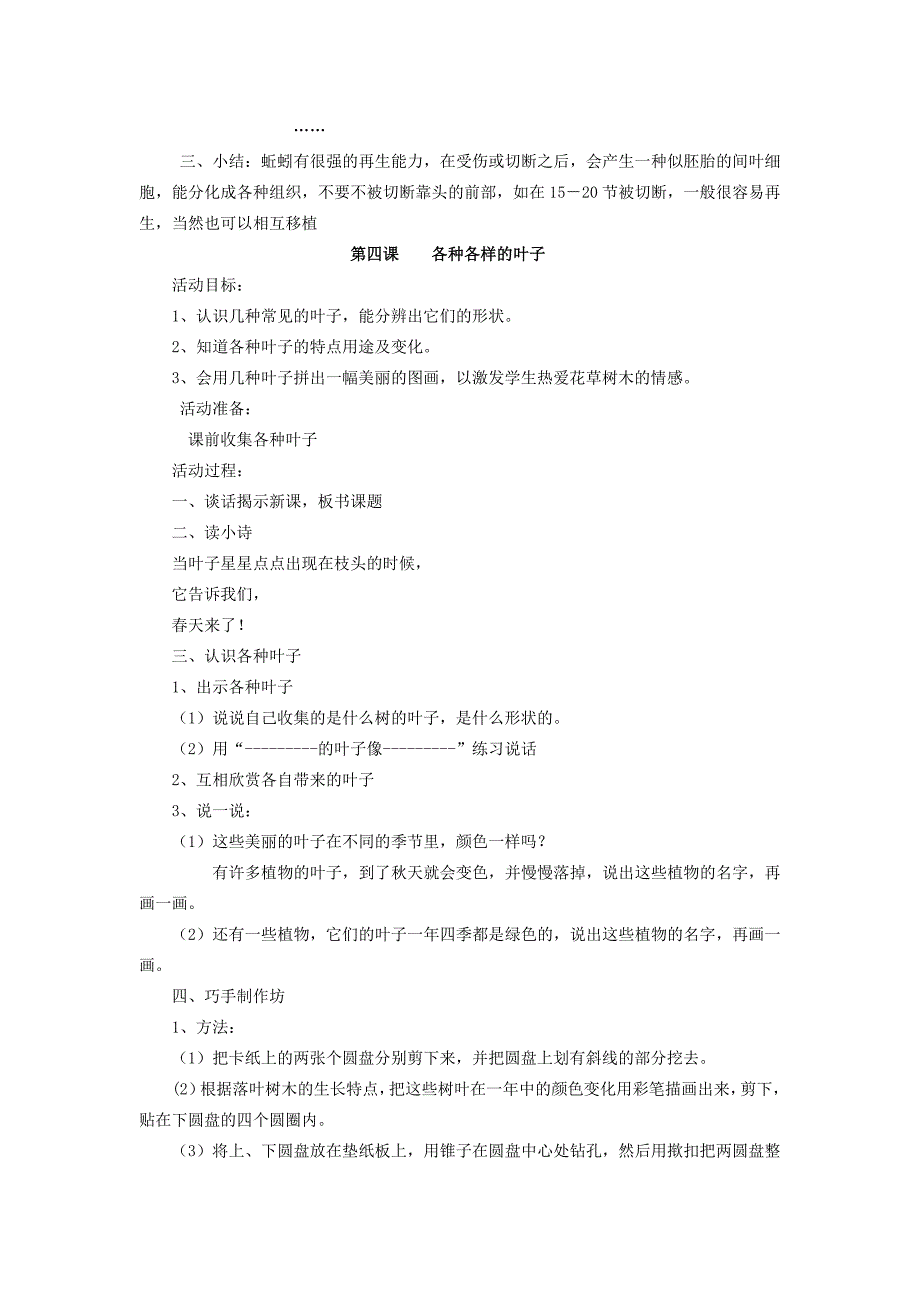 一年级综合实践教学设计_第4页