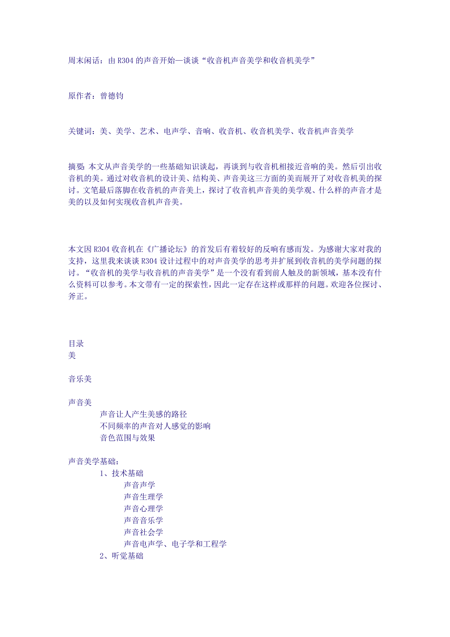 收音机声音美学和收音机美学_第1页