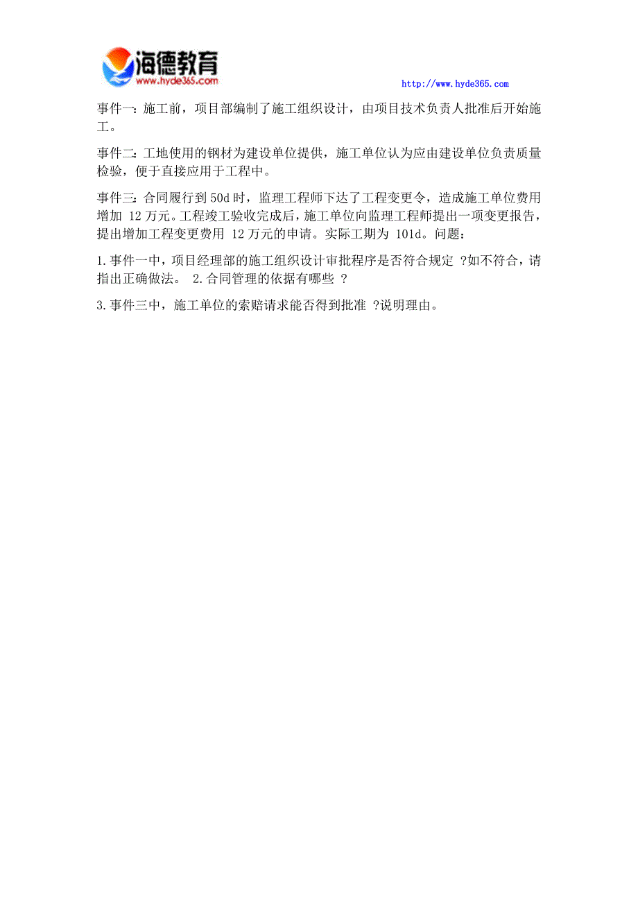 二级建造师《市政工程施工管理》考前冲刺模拟题(十八)_第3页