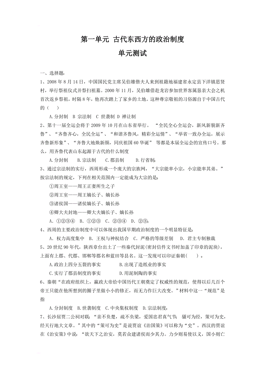 2017届高考历史一轮复习必备精品(共6套_第1页