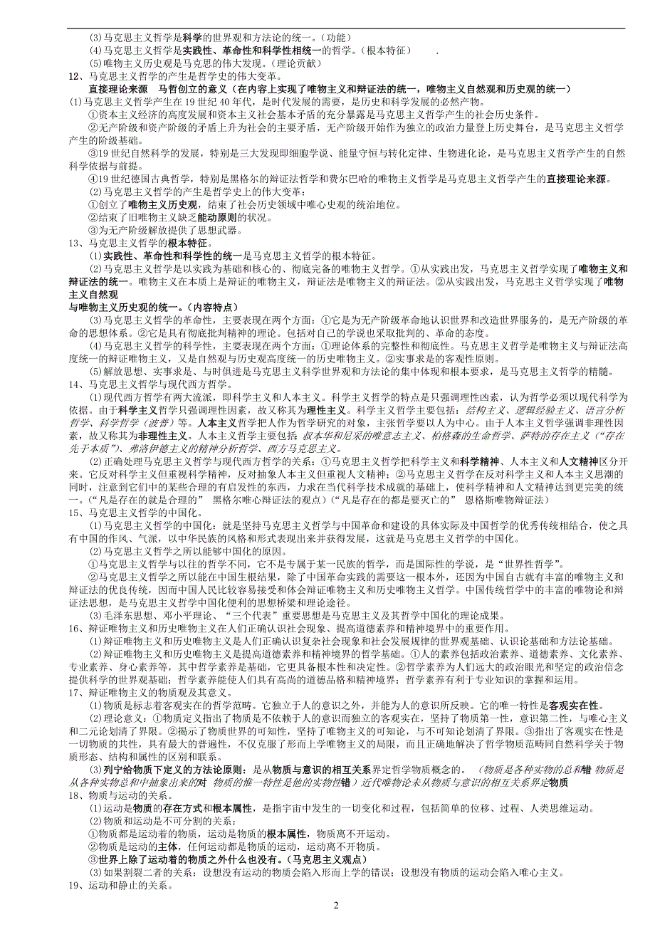 政治哲学讲义与模拟题_第2页