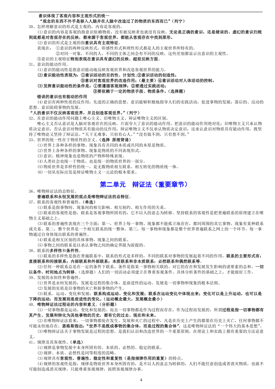 政治哲学讲义与模拟题_第4页