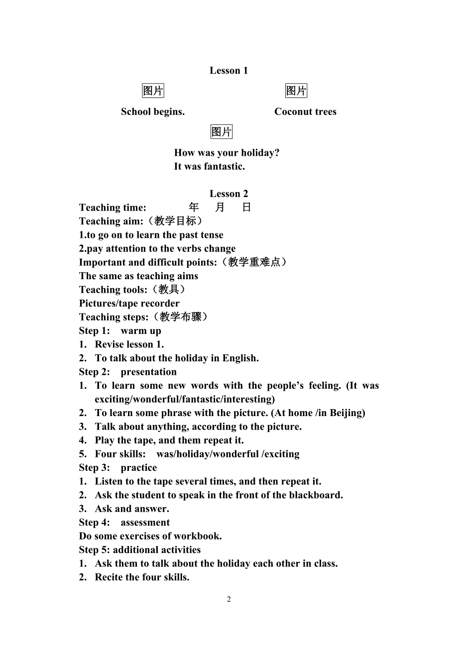 六年级教案(下册)wan_第2页