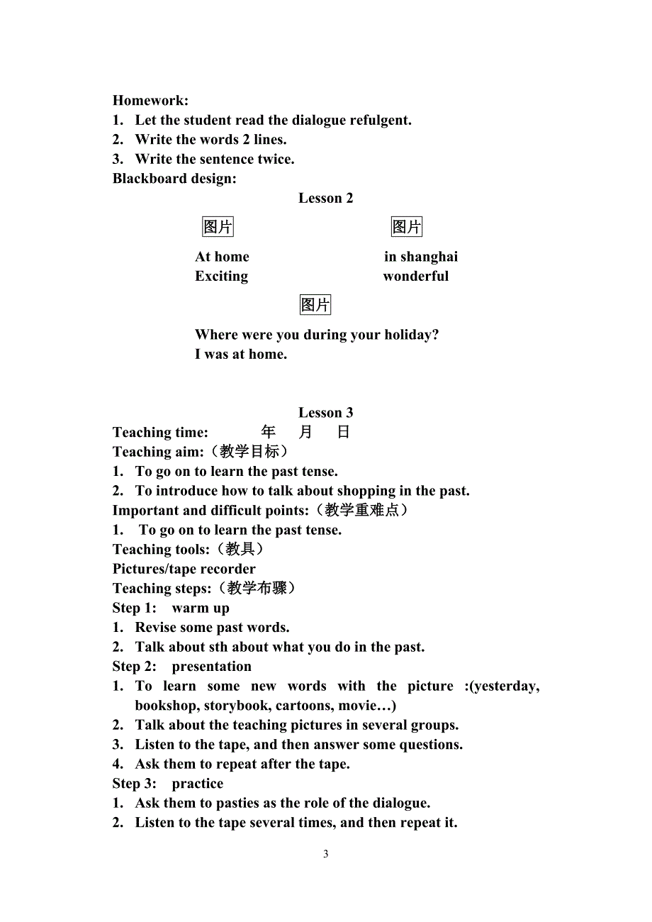 六年级教案(下册)wan_第3页