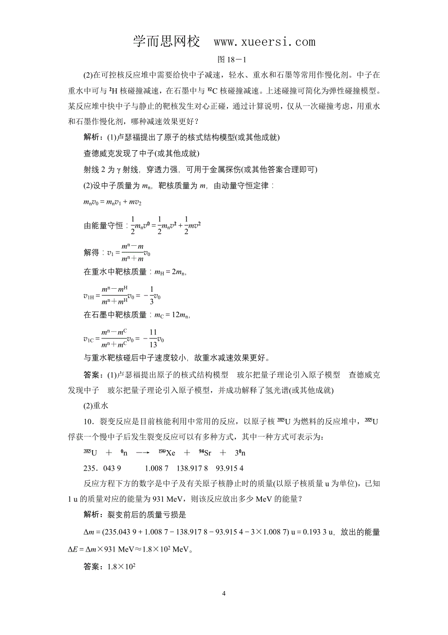 高中物理选修3-5同步练习试题解析：19.6_第4页