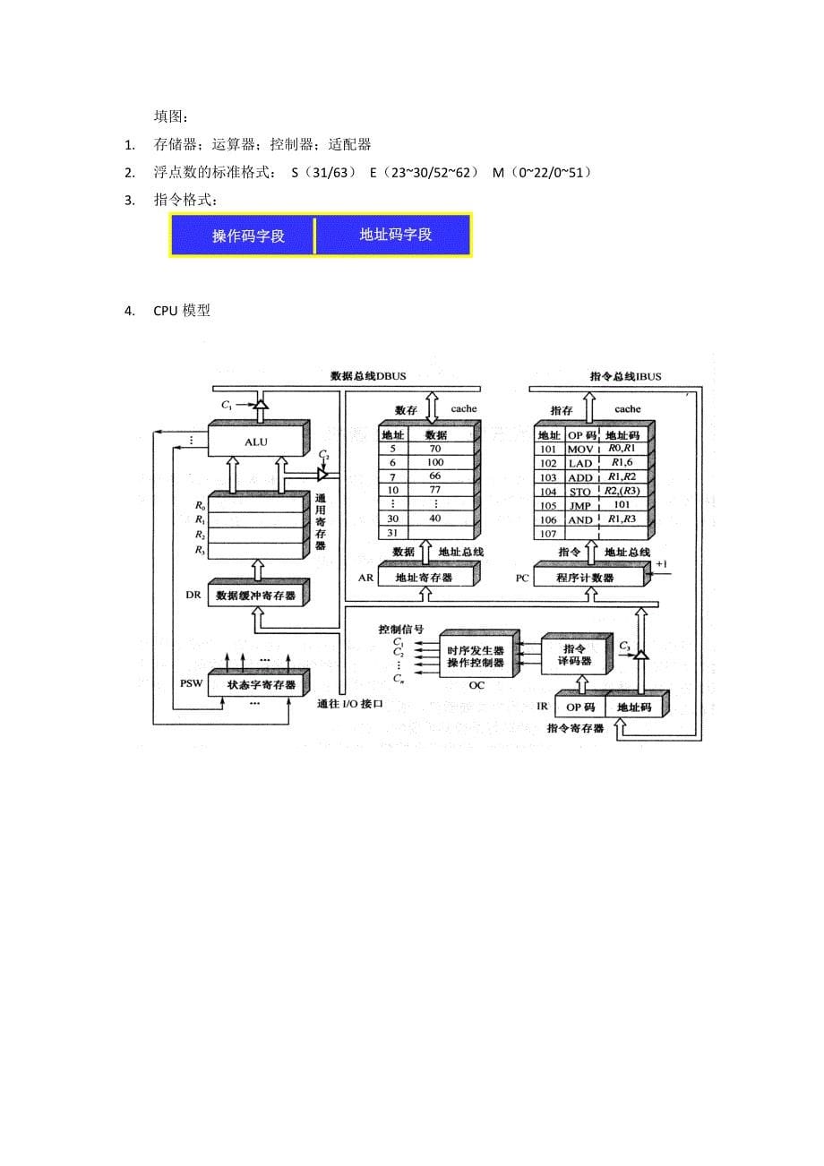 组原复习重点_第5页