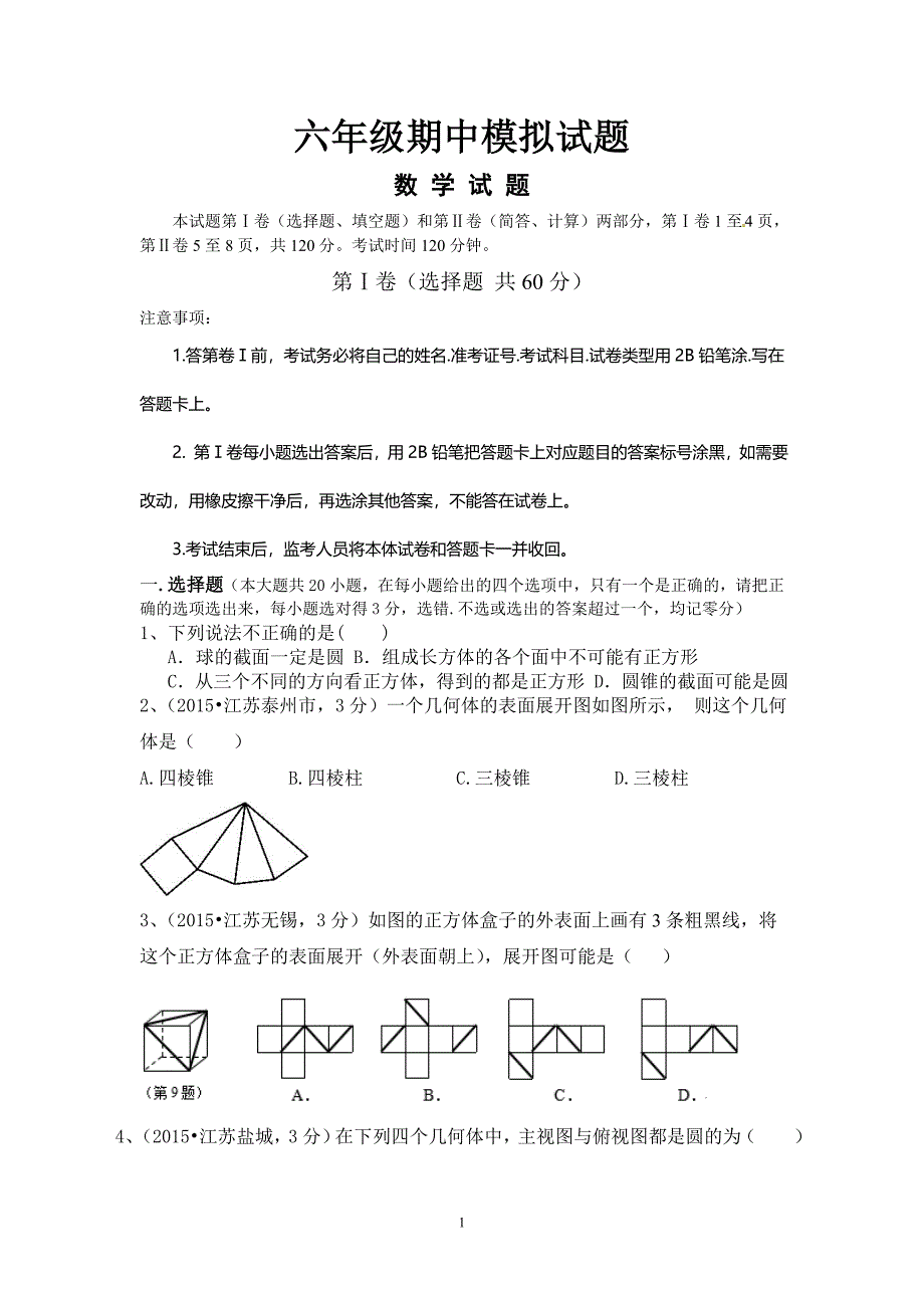 鲁教版六年级上学期数学期中模拟试题_第1页