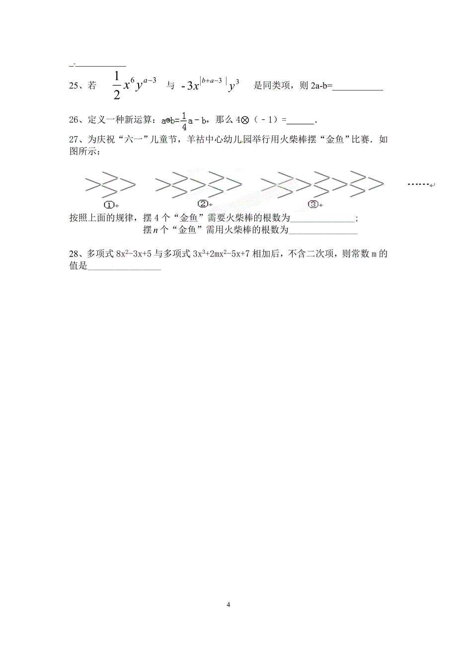 鲁教版六年级上学期数学期中模拟试题_第4页