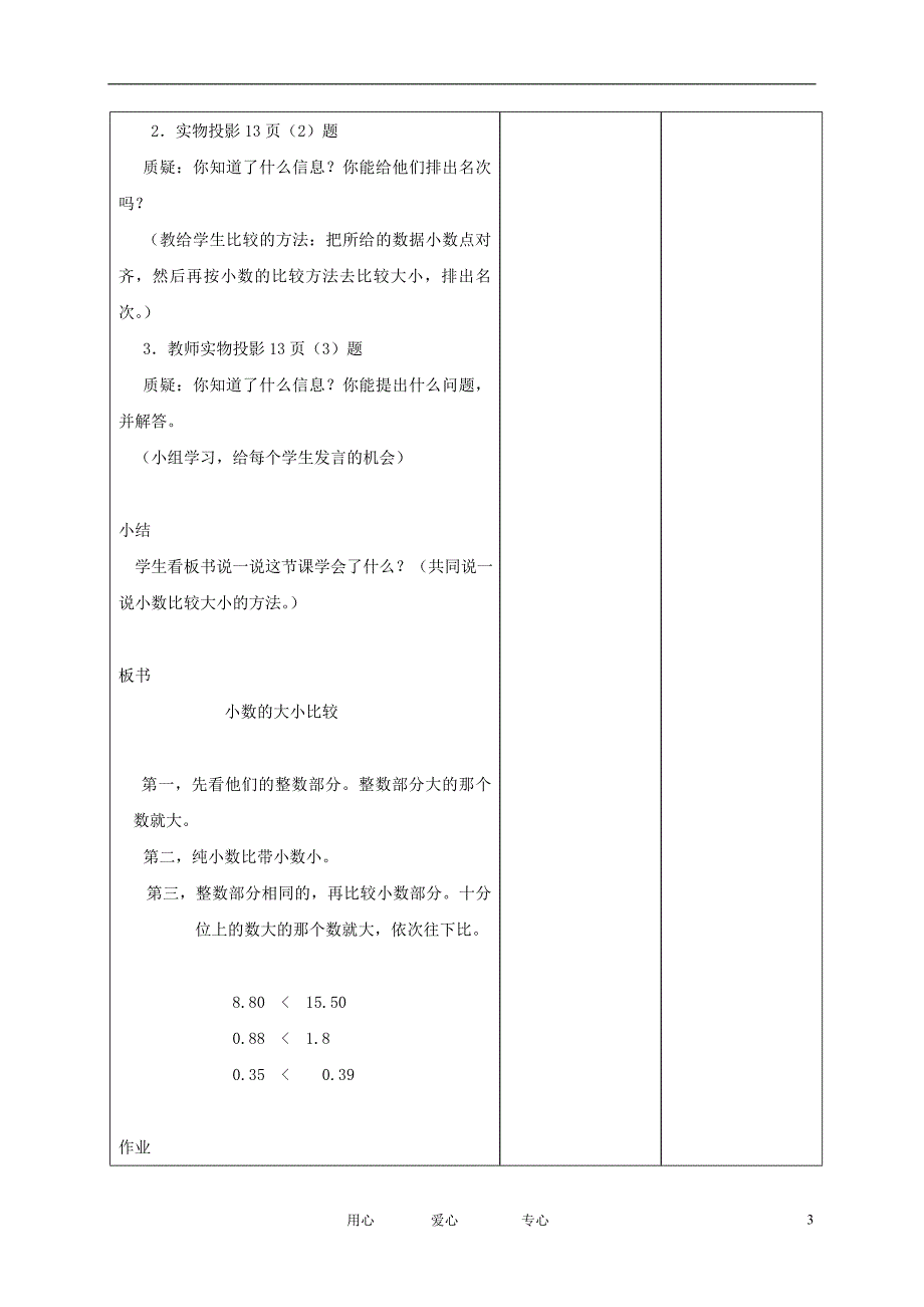 四年级数学下册 小数的性质第二课时教案 北京版_第3页