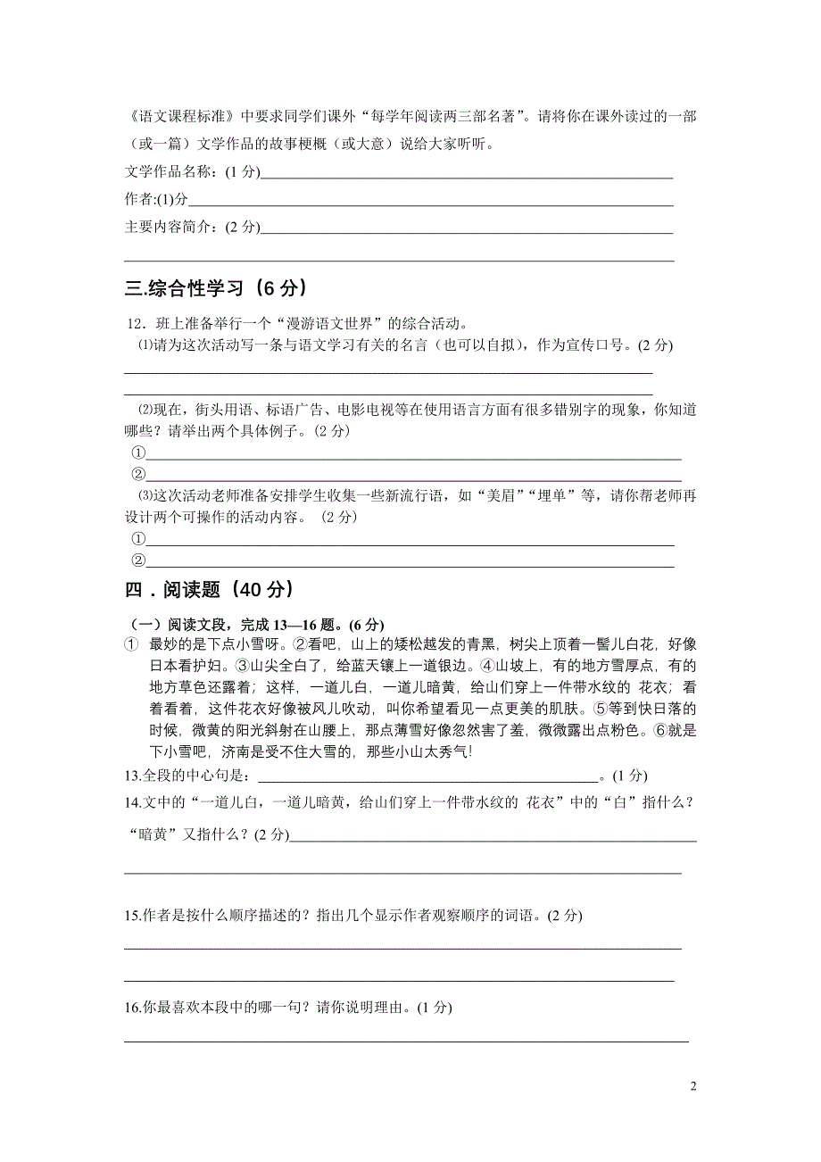 七年级语文上学期中段考题_第2页