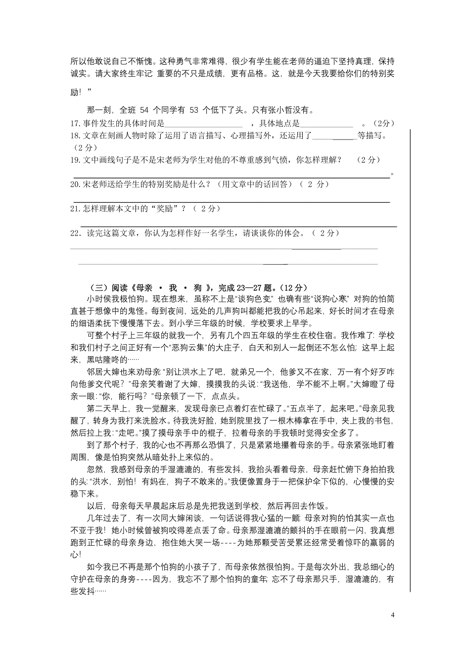 七年级语文上学期中段考题_第4页