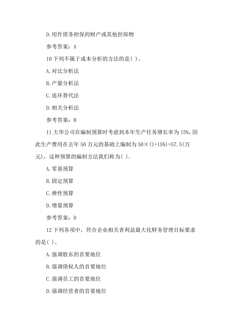 2018中级会计职称财务管理模考试题_第4页